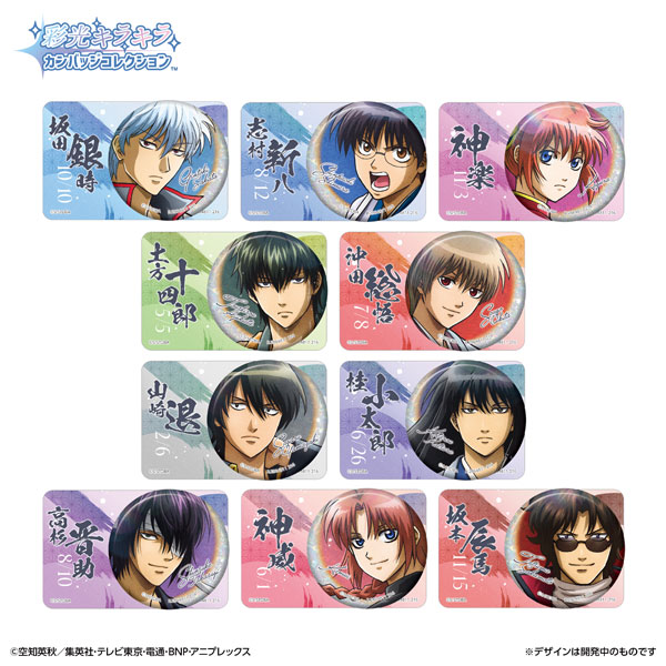 彩光キラキラカンバッジ コレクション 銀魂 10個入りBOX