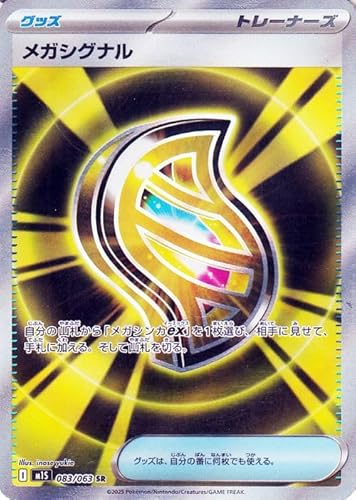 ポケモンカードゲームMEGA M1S 拡張パック メガシンフォニア メガシグナル SR (083/063) | ポケカ グッズ トレーナーズカード