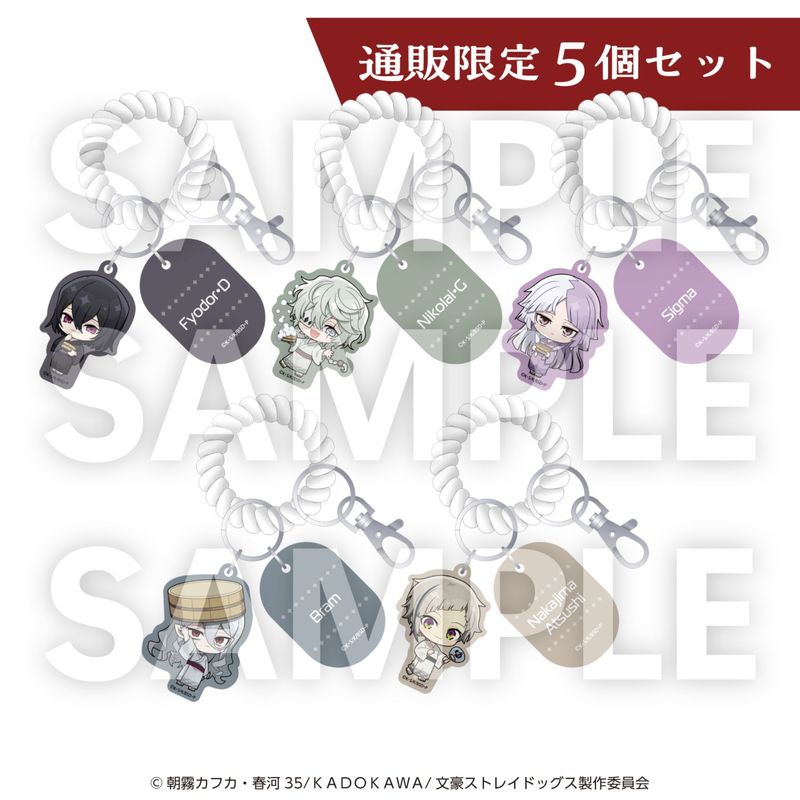 「7月上旬頃以降発送」文豪ストレイドッグス トレーディングロッカーキー風キーホルダー ミニキャラver. vol.2 5個セット