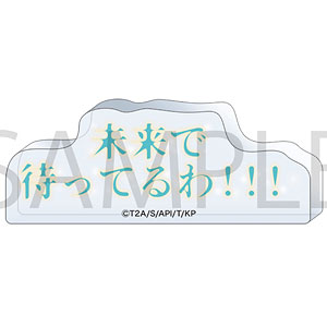 KING OF PRISM ころっと アクリルフィギュア 未来で待ってるわ！！！