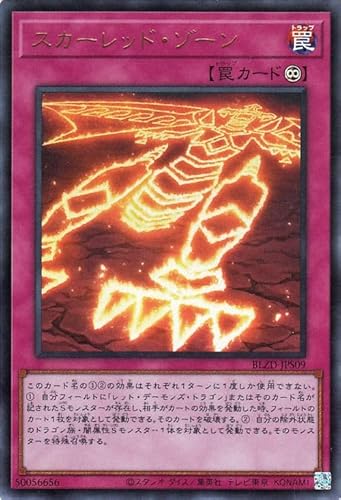 遊戯王カード スカーレッド・ゾーン(ウルトラレア) ブレイジング・ドミニオン（BLZD） | 永続罠 ウルトラ レア