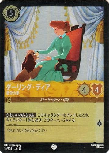 ディズニーロルカナ ダーリング・ディア_最愛の妻(フォイル・コモン) REIGN OF JAFAR ジャファーの王権(016/204) | Disney アンバー ストーリーボーン・仲間