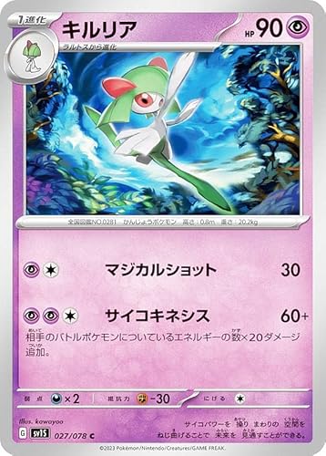 ポケモンカードゲーム SV1S 027/078 キルリア 超 (C コモン) 拡張パック スカーレットex
