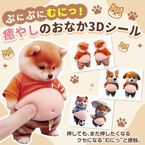 GOKEI ぷにぷに おなか シール お腹 3D 立体 ステッカー スクイーズ 猫 犬 癒し 柴犬 三毛猫 柔らかい もちもち デコシール ストレス解消 グッズ 車 スマホケース デコレーション ぽっちゃり クッションステッカー ぷっくりお腹 ドアガード 壁 衝突防止 犬3組(6点セット)-D