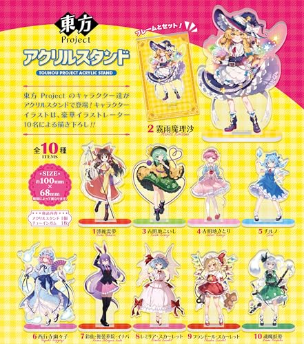 エフトイズコンフェクト(F-toys Confect) 東方Projectアクリルスタンド ガム/食玩 [BOX販売/10個セット](フルコンプ）