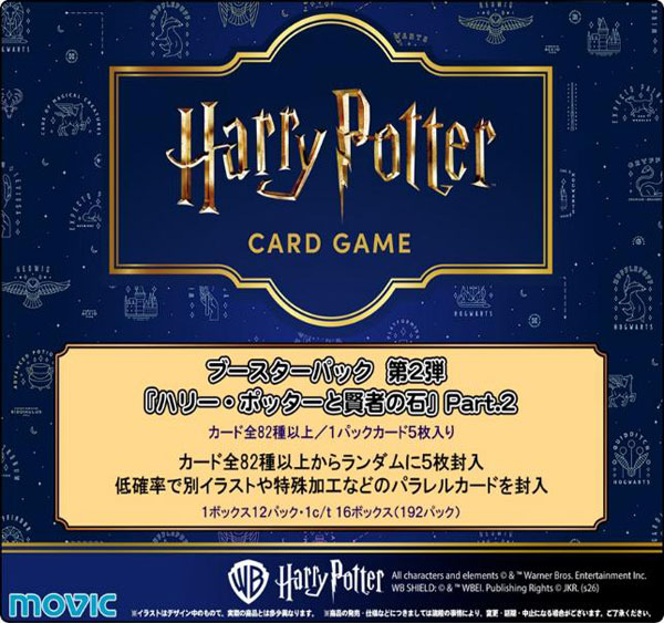 Harry Potter カードゲーム ブースターパック「ハリー・ポッターと賢者の石」Part.2 BOX