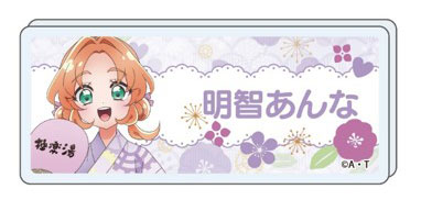 名探偵プリキュア！ おなまえバッジ(明智あんな)