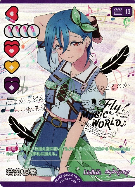 若菜四季【P+】PL!SP-pb2-019-P+