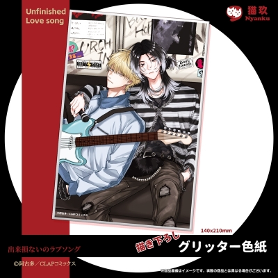 【グッズ-色紙】出来損ないのラブソング 描き下ろしグリッター色紙【再販】