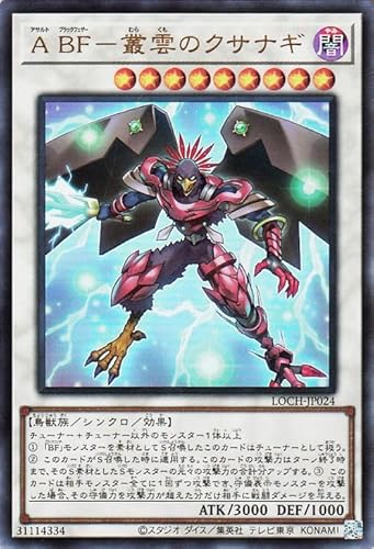 遊戯王カード Ａ ＢＦ－叢雲のクサナギ(ウルトラレア) LIMIT OVER COLLECTION - THE HEROES -（LOCH） | アサルト ブラックフェザー シンクロ