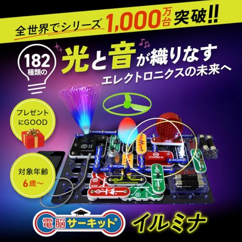 エレンコ(Elenco) Snap Circuits Jr. 電脳サーキット イルミナ 【国内正規代理店】日本語実験ガイド付き 電気や電子回路の仕組みが学べるおもちゃ