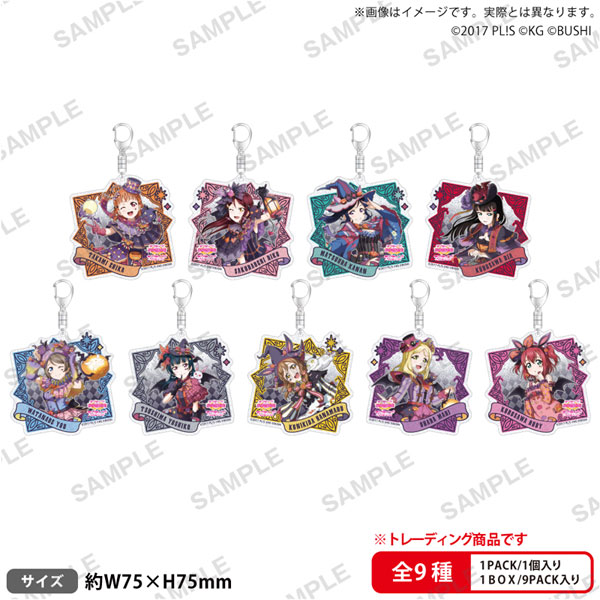 ラブライブ！スクールアイドルフェスティバル きらりんアクリルキーホルダー Aqours ハロウィン編Part2 BOX[ブシロードクリエイティブ]《０９月予約》
