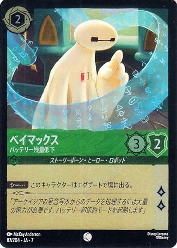 ディズニーロルカナ ベイマックス_バッテリー残量低下(フォイル・コモン) アーケイジアと魔法の島（087/204） | Disney