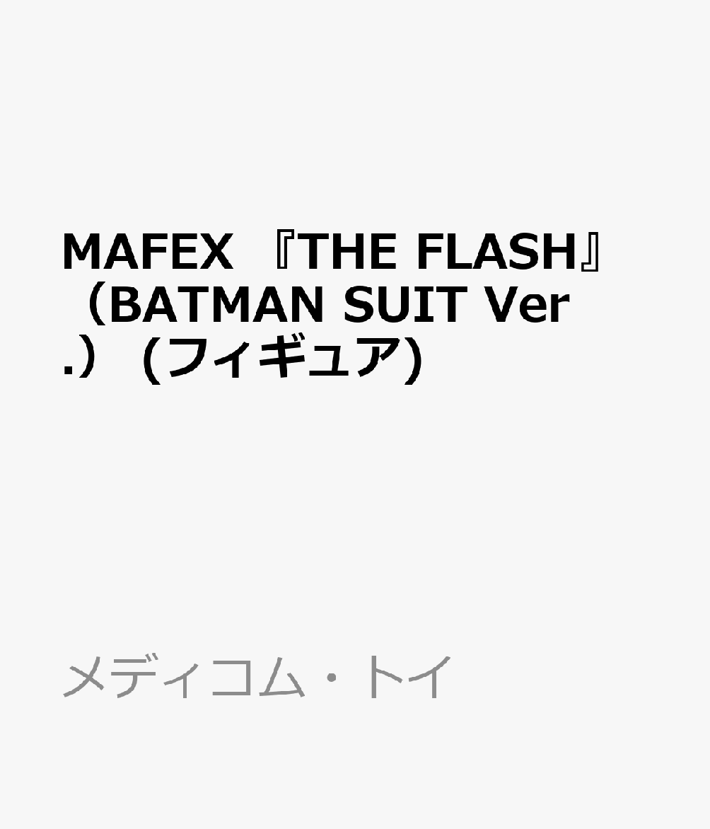 MAFEX 『THE FLASH』(BATMAN SUIT Ver.) (フィギュア)