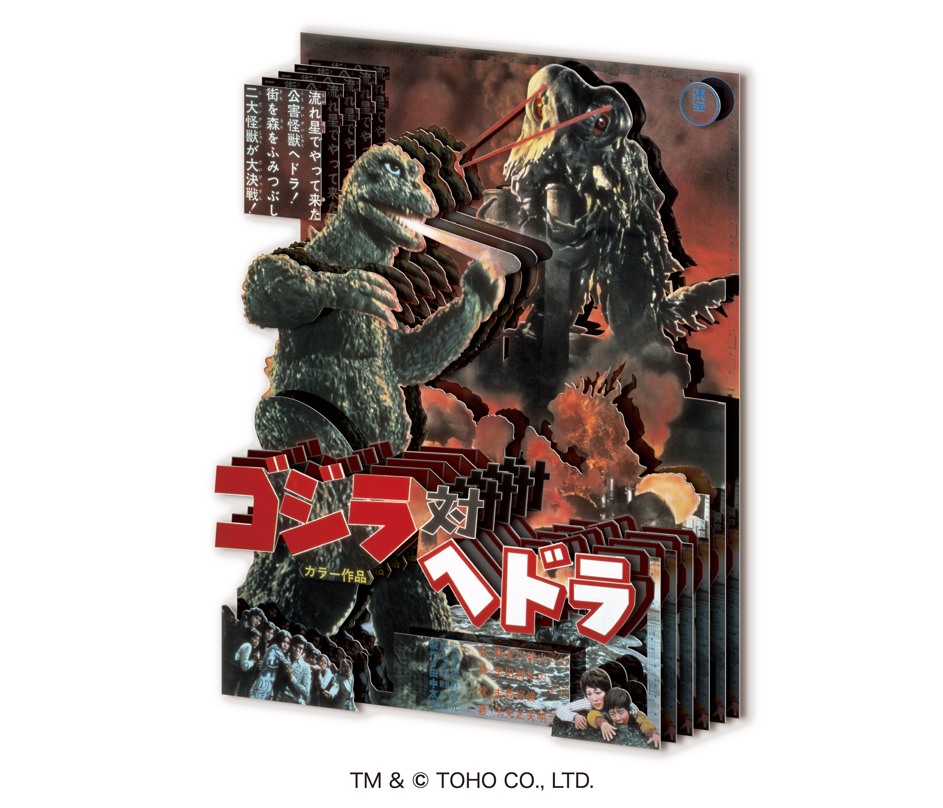 ゴジラ_ペーパーシャドーアートミニ SA-M88 ゴジラ対へドラ(1971)