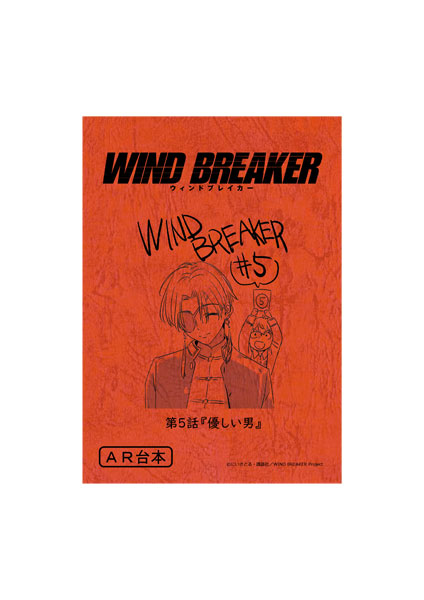 WIND BREAKER 台本風ノート 蘇枋隼飛