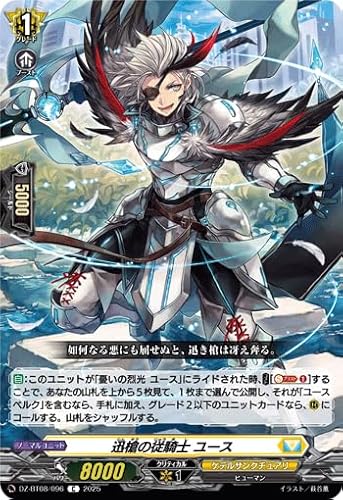 ヴァンガード 「零騎転生」 迅槍の従騎士 ユース (C) DZ-BT08/096