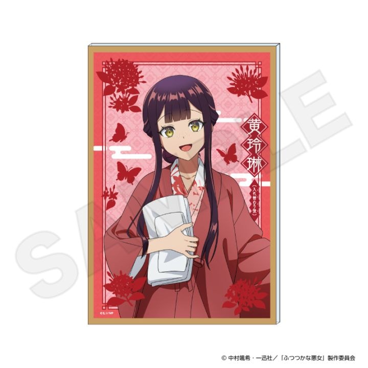「10月下旬頃以降発送」TVアニメ「ふつつかな悪女ではございますが〜雛宮蝶鼠とりかえ伝〜」 色紙風アクリルパネル 黄玲琳(入れ替わり後)
