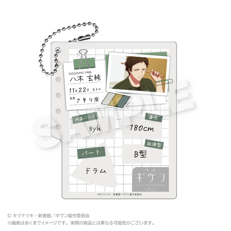 ギヴン_プロフィール帳風キーホルダー 八木玄純
