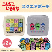 こんなこいるかな　スクエアポーチ(全2種)