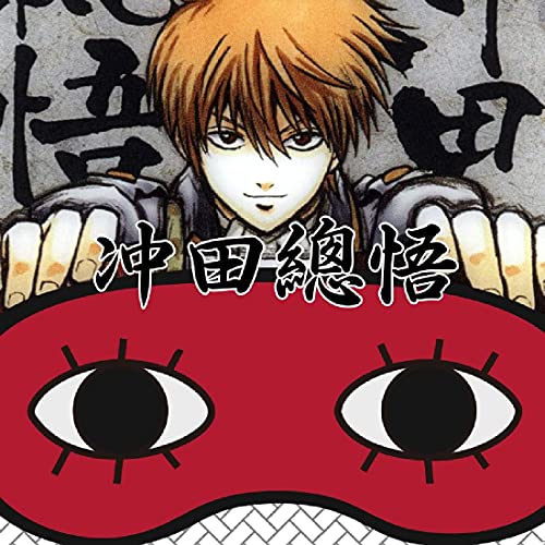 Yiteng 安眠マスク 銀魂 沖田総悟 風 アイマスク コスチューム用小物 男女共用 ワンサイズ