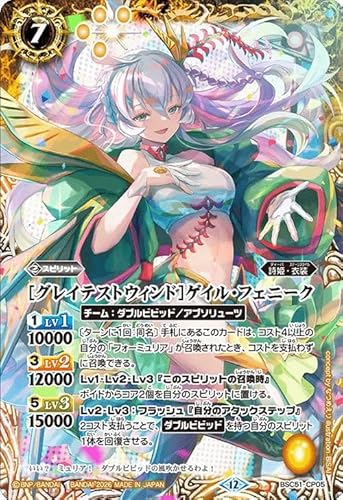 バトルスピリッツ ［グレイテストウィンド］ゲイル・フェニーク（CP） ディーバブースター メモリアルレコード（BSC51） CP05 | 詩姫・衣装 スピリット 黄