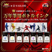 王様戦隊キングオージャー 万年筆用ボトルインク(全7種)
