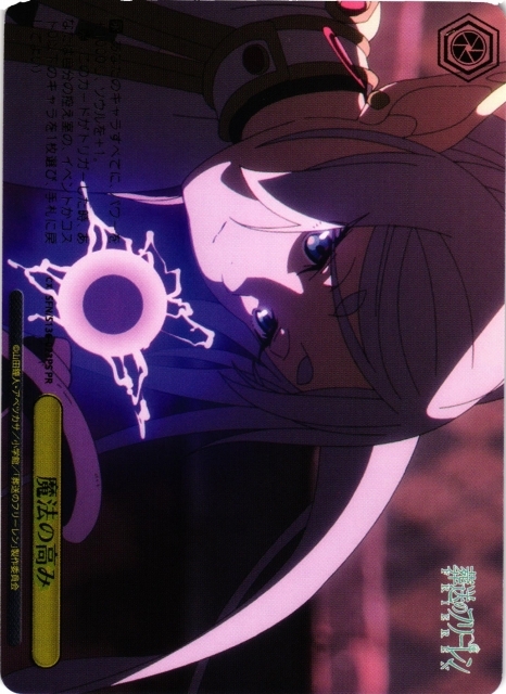 魔法の高み(箔押し)【PR】SFN/S136-023PS