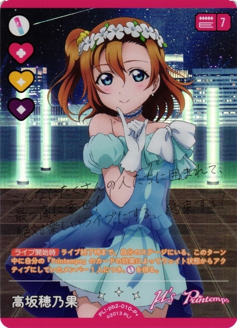 高坂穂乃果【P+】PL!-pb2-010-P＋