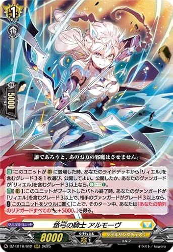 ヴァンガード 「竜魂鳴導」 悠弓の騎士 アルモーヴ (RRR) DZ-BT10-012