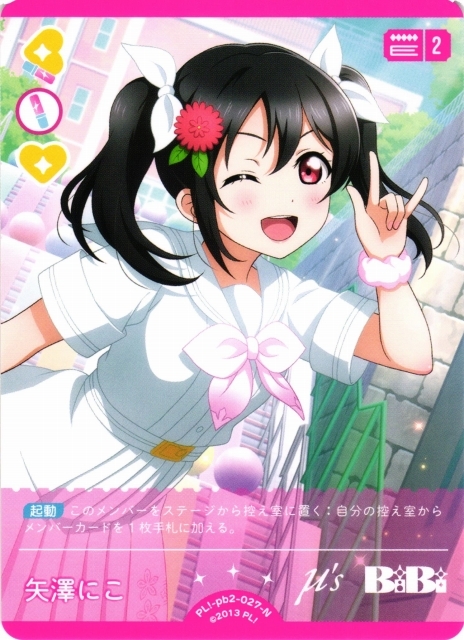 矢澤にこ【N】PL!-pb2-027-N