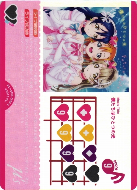 僕たちはひとつの光【L】PL!-pb2-039-L