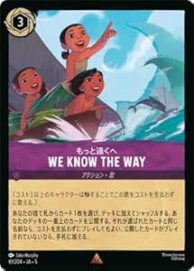【FOIL】061/204・JA・5 We Know the Way もっと遠くへ (レア ホイル仕様 日本語版) ロルカナ 星々の輝き