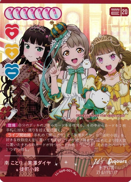 南 ことり&黒澤ダイヤ&徒町小鈴【R+】LL-bp6-001-R+