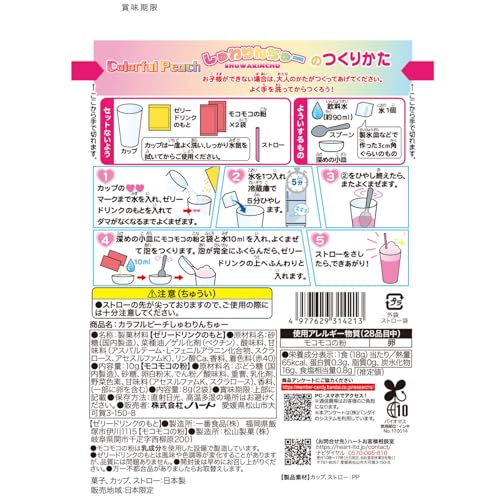 ハート(Heart) カラフルピーチしゅわりんちゅー ピーチソーダ味 製菓材料/食玩 【BOX販売/8個セット】
