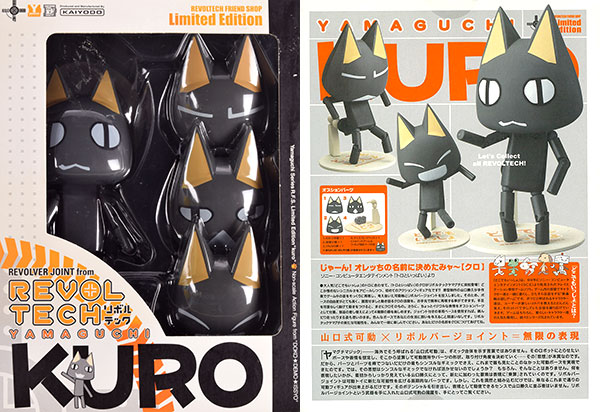 【中古】(本体B/箱B)リボルテック どこでもいっしょ クロ (リボルテックフレンドショップ限定)(再販)[海洋堂]《発売済・在庫品》
