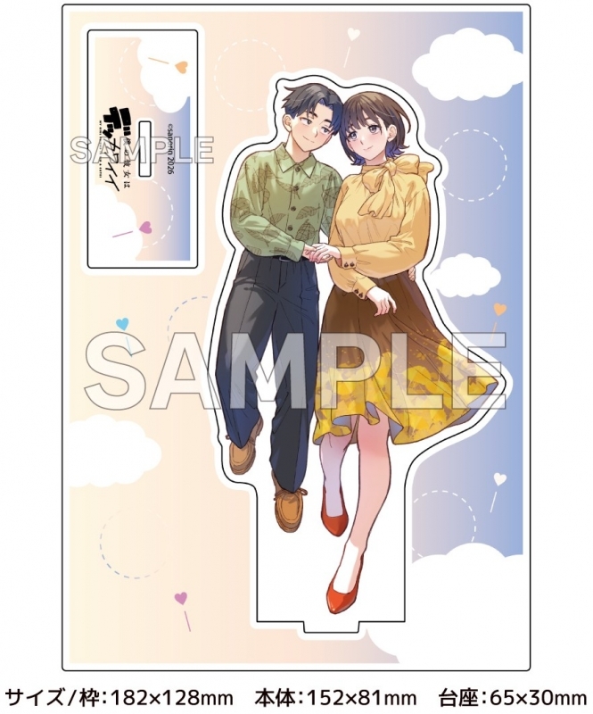 僕の彼女はデッカワイイ(4) ゲーマーズ限定版【描き下ろしアクリルスタンド付】