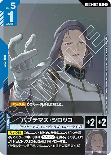 ガンダムカードゲーム GD03-084 パプテマス・シロッコ (R) Steel Requiem[GD03]