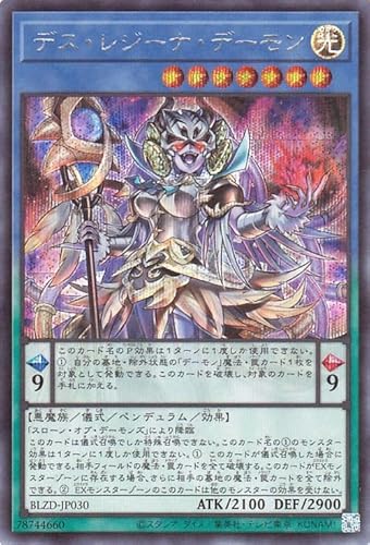 遊戯王カード デス・レジーナ・デーモン(シークレットレア) ブレイジング・ドミニオン（BLZD） | 儀式・ペンデュラム効果モンスター