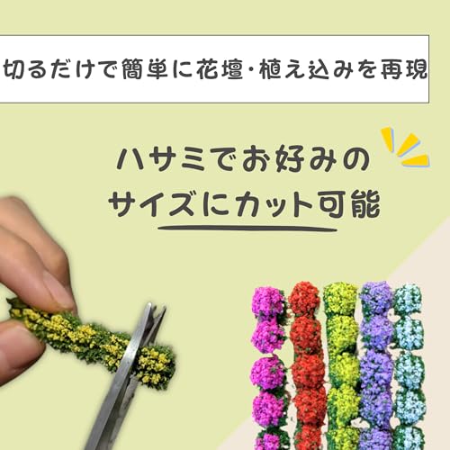 【スヤスワ】ジオラマ 花 5色5本セット 草 花壇 白 花畑 パウダー 鉄道模型花 (5色×各4本セット　計20本)