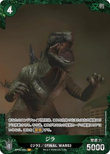 ジラ BP03-058+ P ゴジラカードゲーム ブースターパック『好敵獣(ライバル)の共鳴』