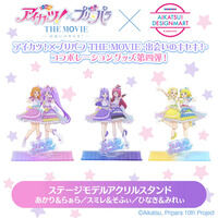 【予約販売】アイカツ！×プリパラ THE MOVIE -出会いのキセキ！- ステージモデルアクリルスタンド