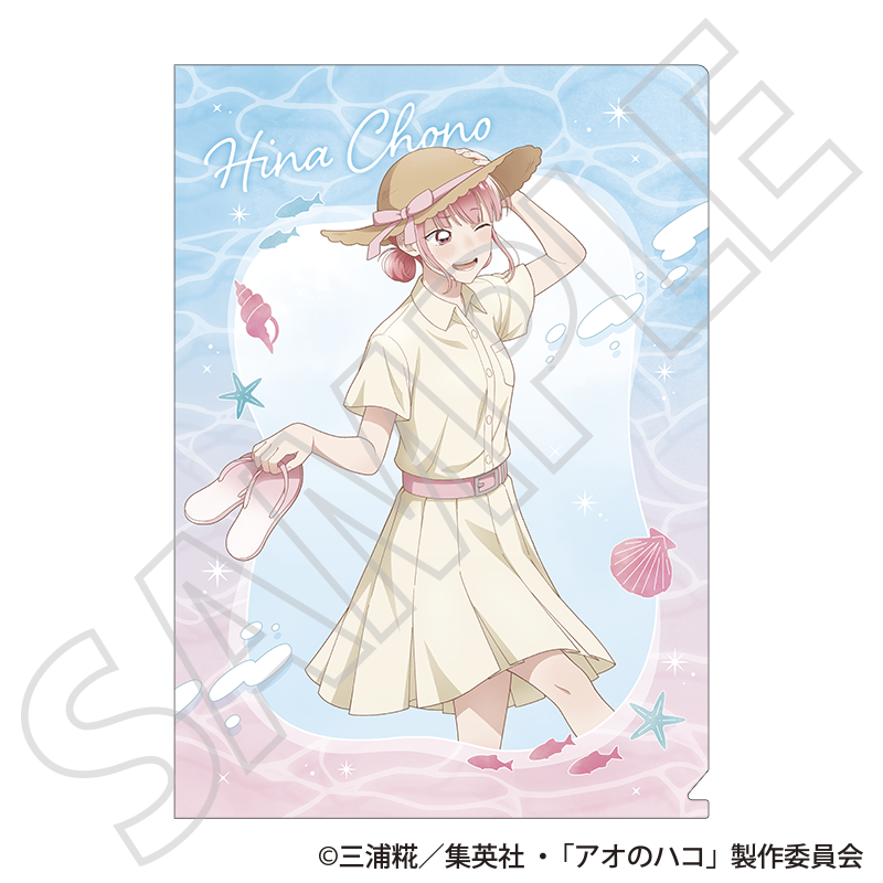 アオのハコ_クリアファイル／蝶野 雛 ～夏色～