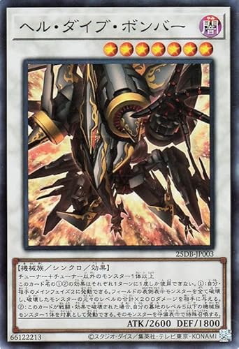 遊戯王カード ヘル・ダイブ・ボンバー(スーパーレア) DUELIST BOX PRISMATIC SUMMON （25DB） | シンクロ・効果モンスター 闇属性 機械族 スーパー レア
