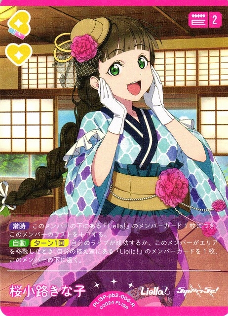 桜小路きな子【R】PL!SP-pb2-006-R