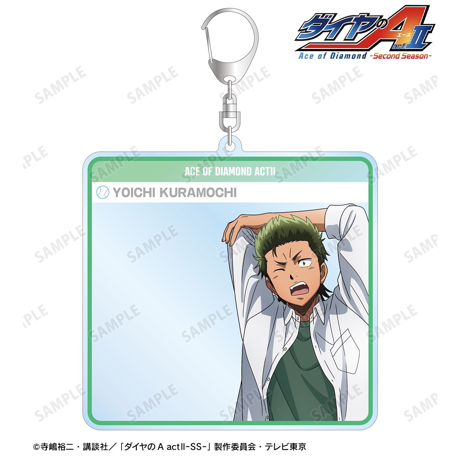 ダイヤのA actII -Second Season-_描き下ろし 倉持 洋一 朝の支度ver. BIGアクリルキーホルダー
