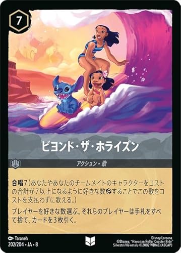 ディズニーロルカナ ビヨンド・ザ・ホライズン(アンコモン) REIGN OF JAFAR ジャファーの王権(202/204) | Disney スティール 歌