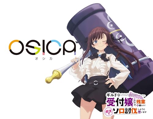 OSICA 「ギルドの受付嬢ですが、残業は嫌なのでボスをソロ討伐しようと思います」 ブースターパック BOX