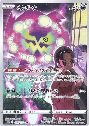 ポケモンカードゲーム S10a 076/071 ミカルゲ 悪 (CHR キャラクターレア) 強化拡張パック ダークファンタズマ