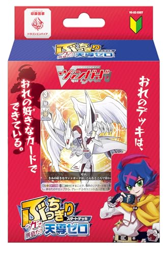カードファイト！！ ヴァンガード ぶっちぎりスタートデッキ “力”で勝負だ！天導ゼロ パック